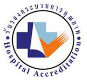 มาตรฐานระดับสากล Hospital Accreditation (HA)