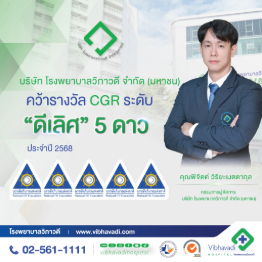 มาตรฐานระดับสากล การกำกับดูแลกิจการบริษัทจดทะเบียนไทยปี 2568ในระดับ “ดีเลิศ"