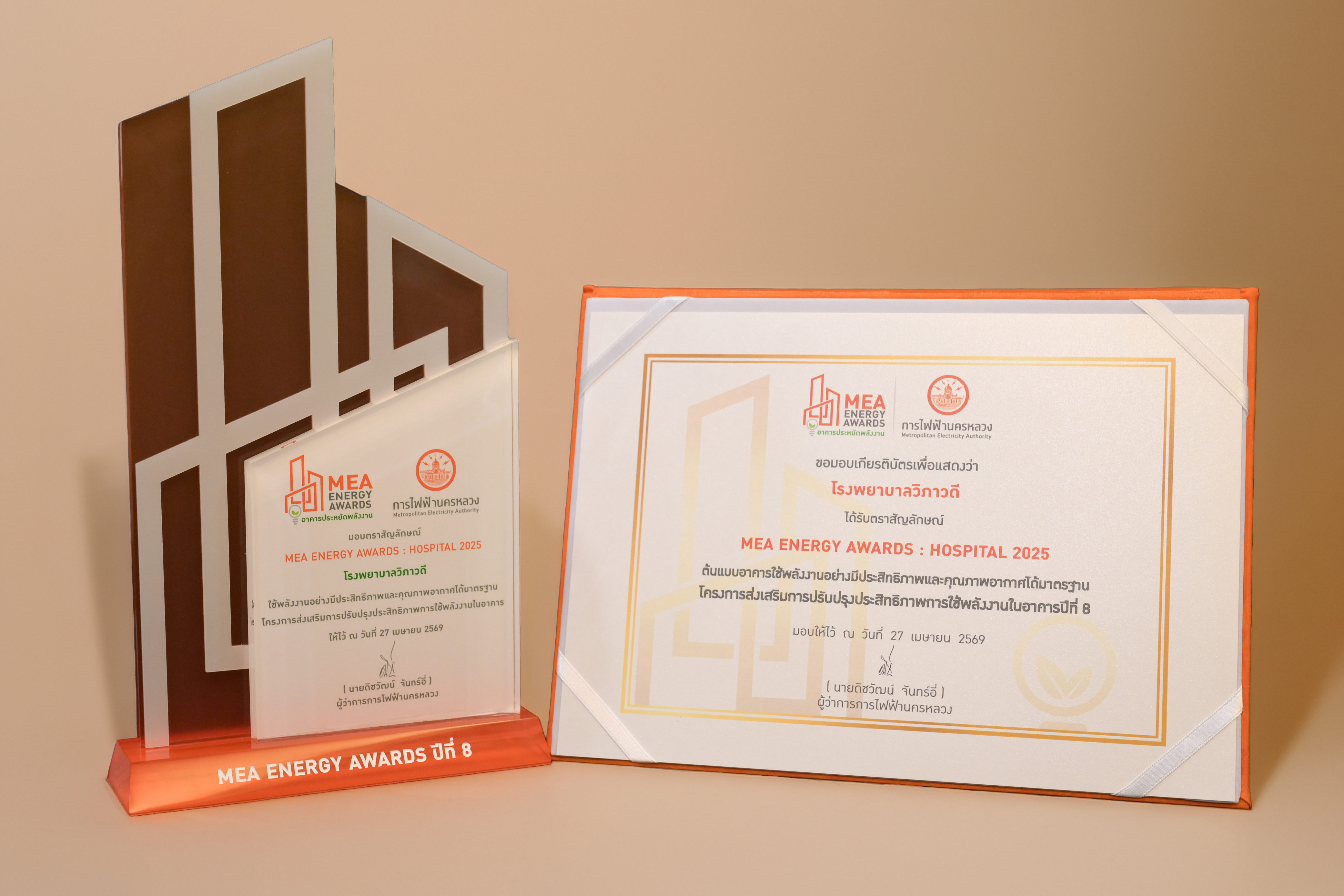 มาตรฐานระดับสากล MEA ENERGY AWARDS ปีที่ 8