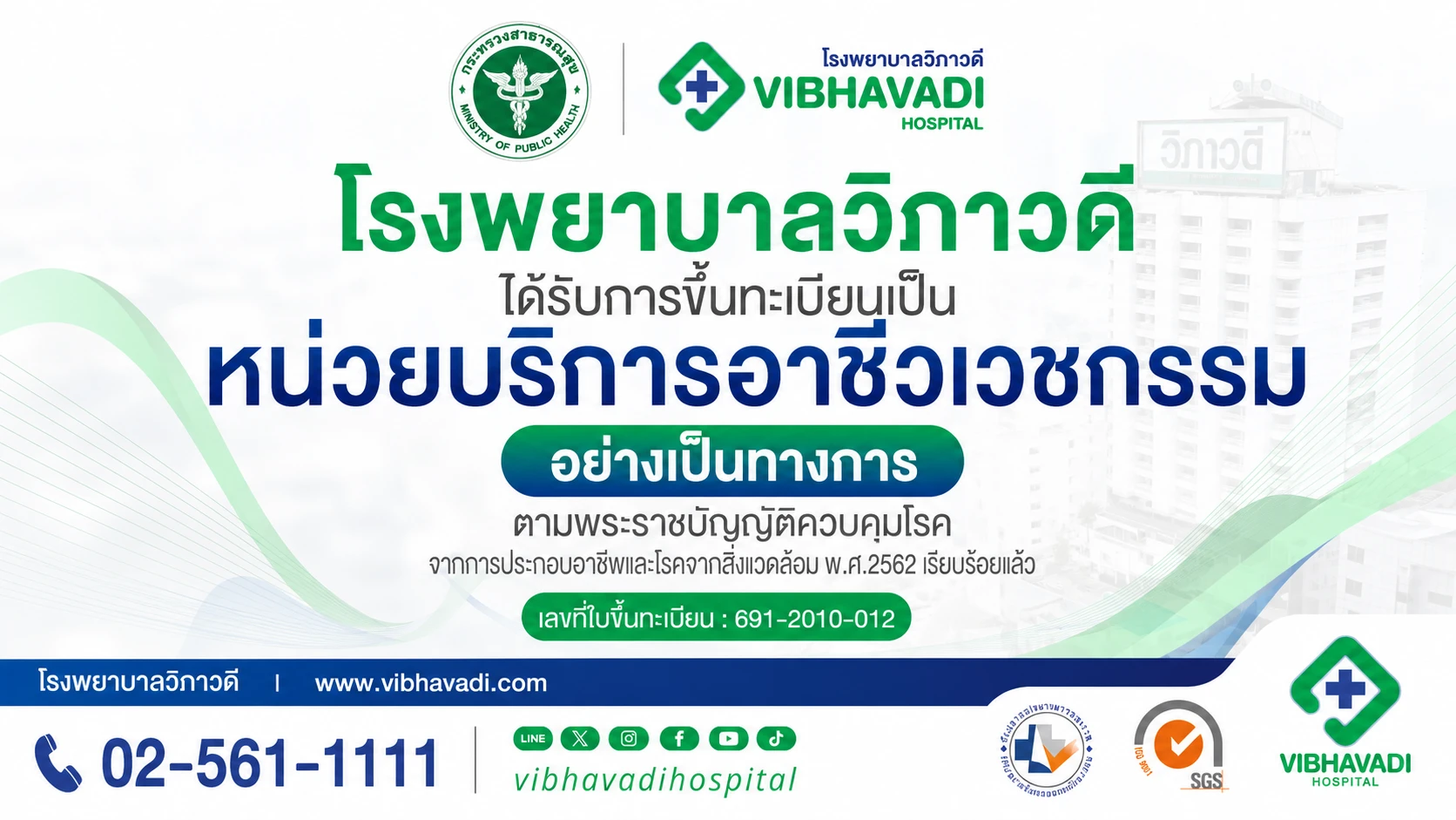 โรงพยาบาลวิภาวดีเพื่อสุขภาพที่ดีของทุกคน | โรงพยาบาลวิภาวดี