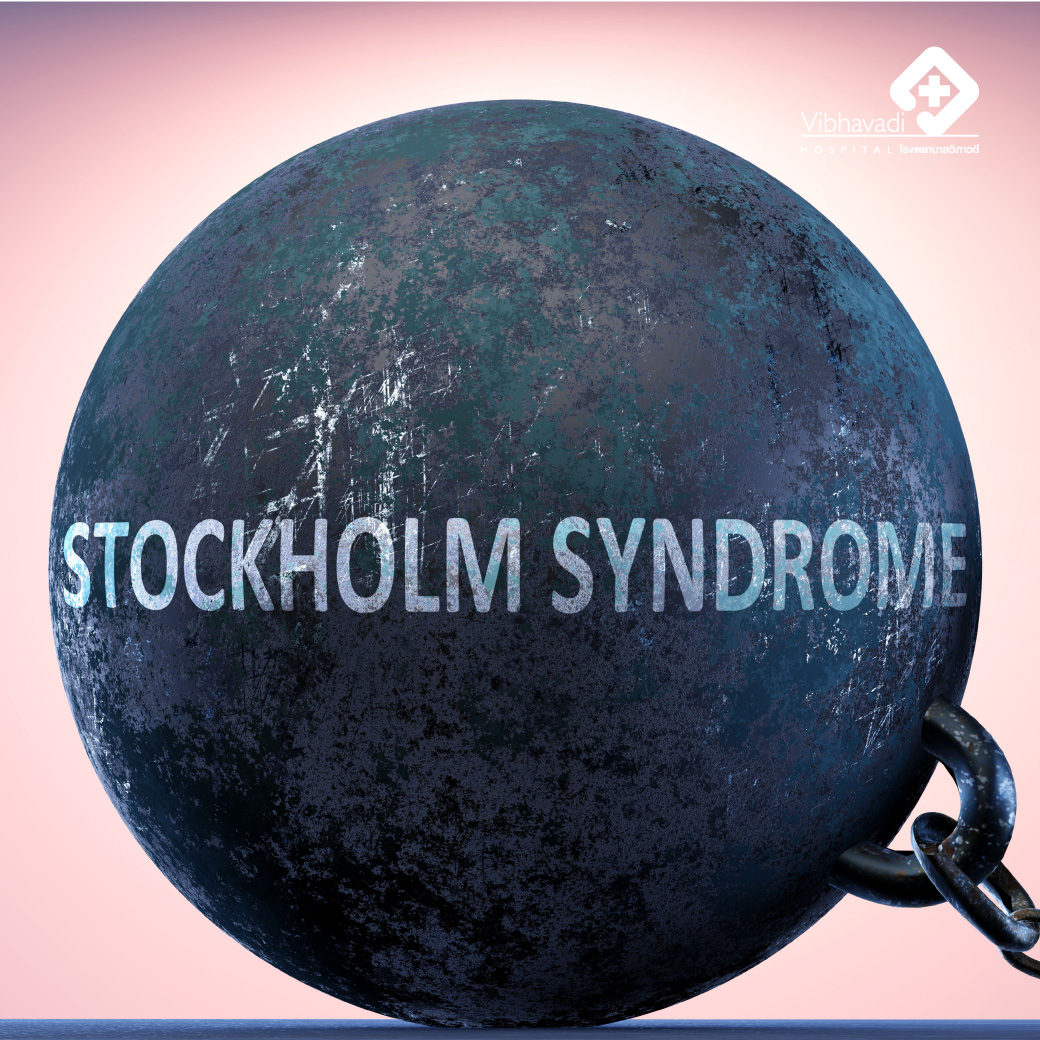 สต็อกโฮล์ม ซินโดรมม (Stockholm Syndrome)