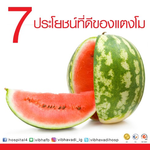 7 Benefits of Watermelon