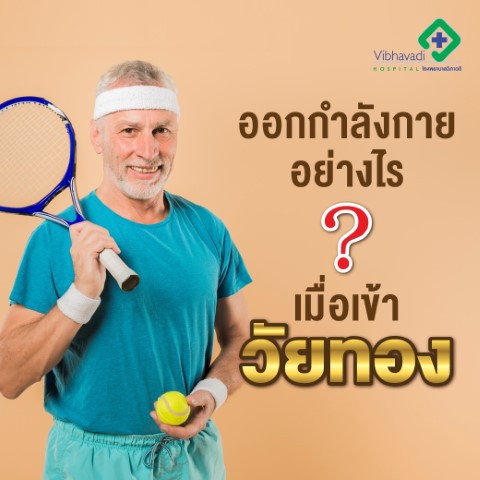 Maintaining physical fitness in old age: How to exercise appropriately