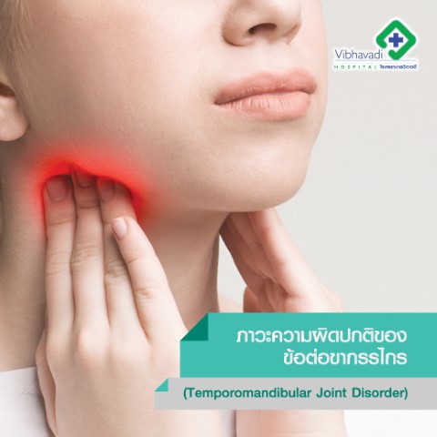 Temporomandibular Joint Disorder (TMJD)