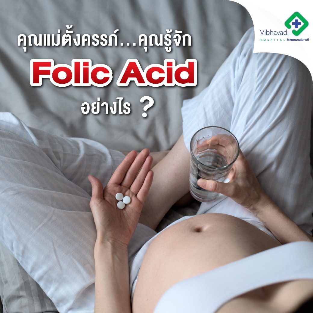 How Well Do You Know Folic Acid?