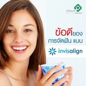 ข้อดีของการจัดฟัน แบบ Invisalign