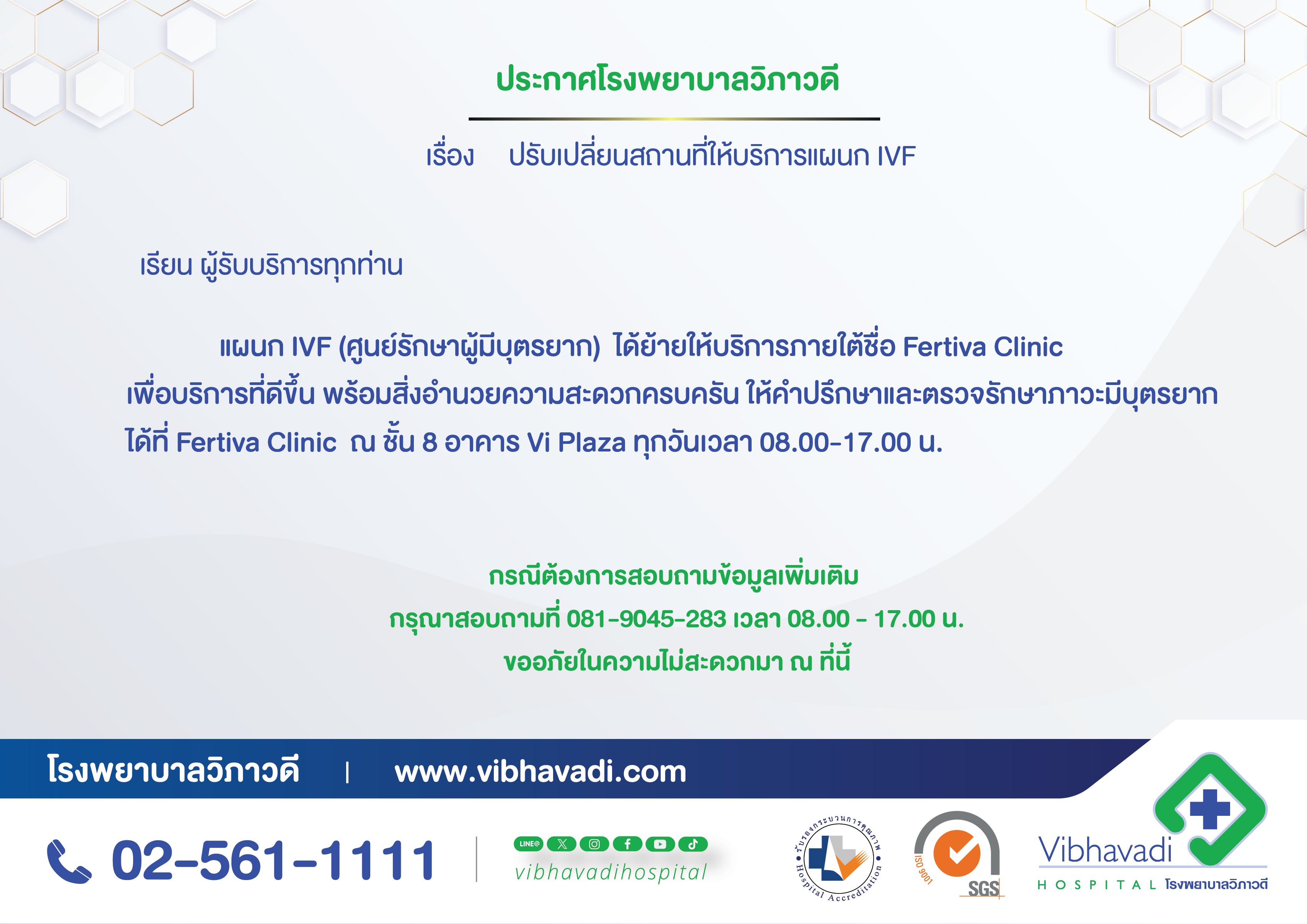 Vibhavadi Hospital Announcement  Relocation of IVF Department