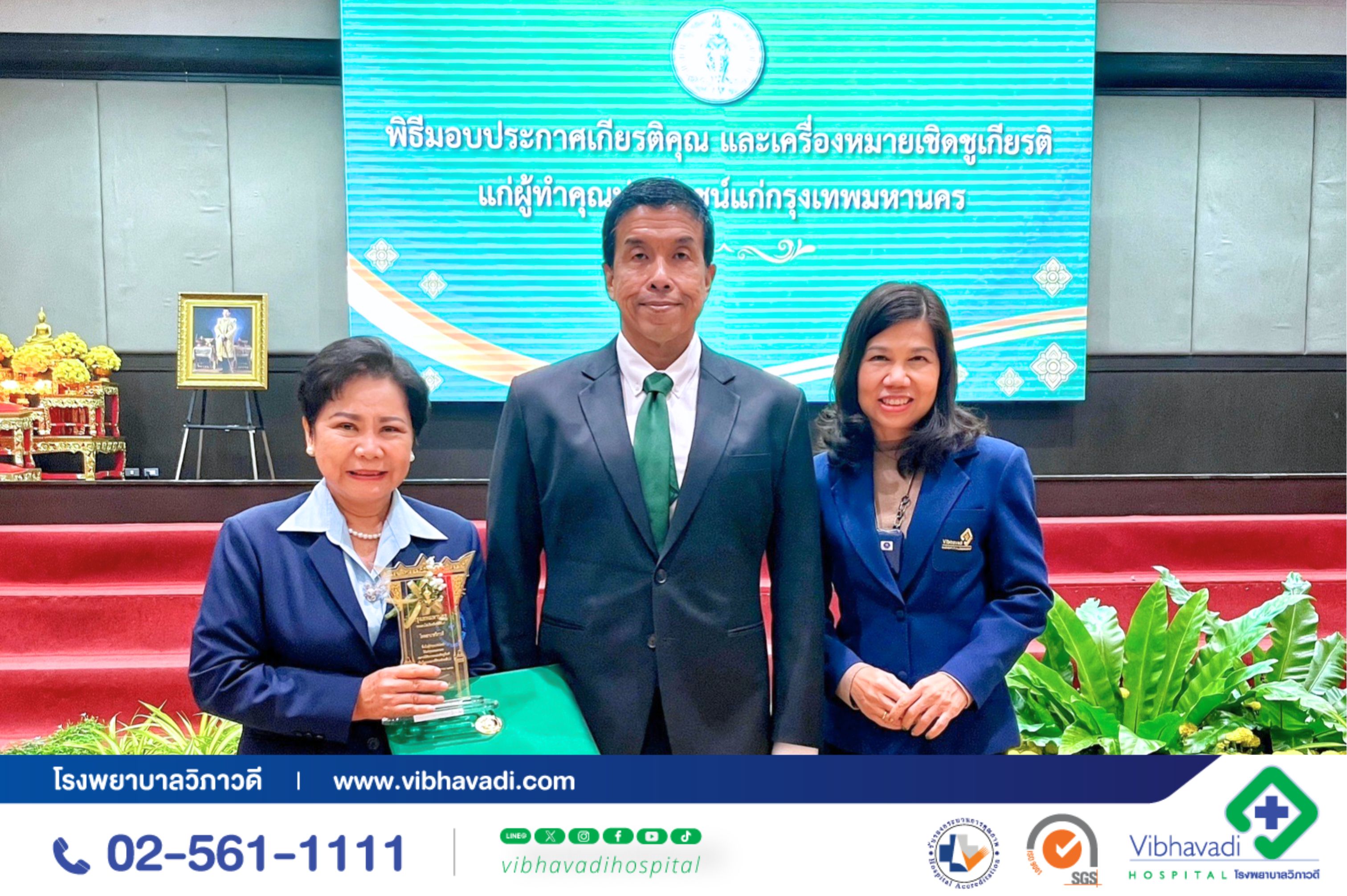 โรงพยาบาลวิภาวดี รับโล่ประกาศเกียรติคุณและเครื่องหมายเชิดชูเกียรติแก่ผู้ทำคุณประโยชน์แก่กรุงเทพมหานคร ประจำปี 2566