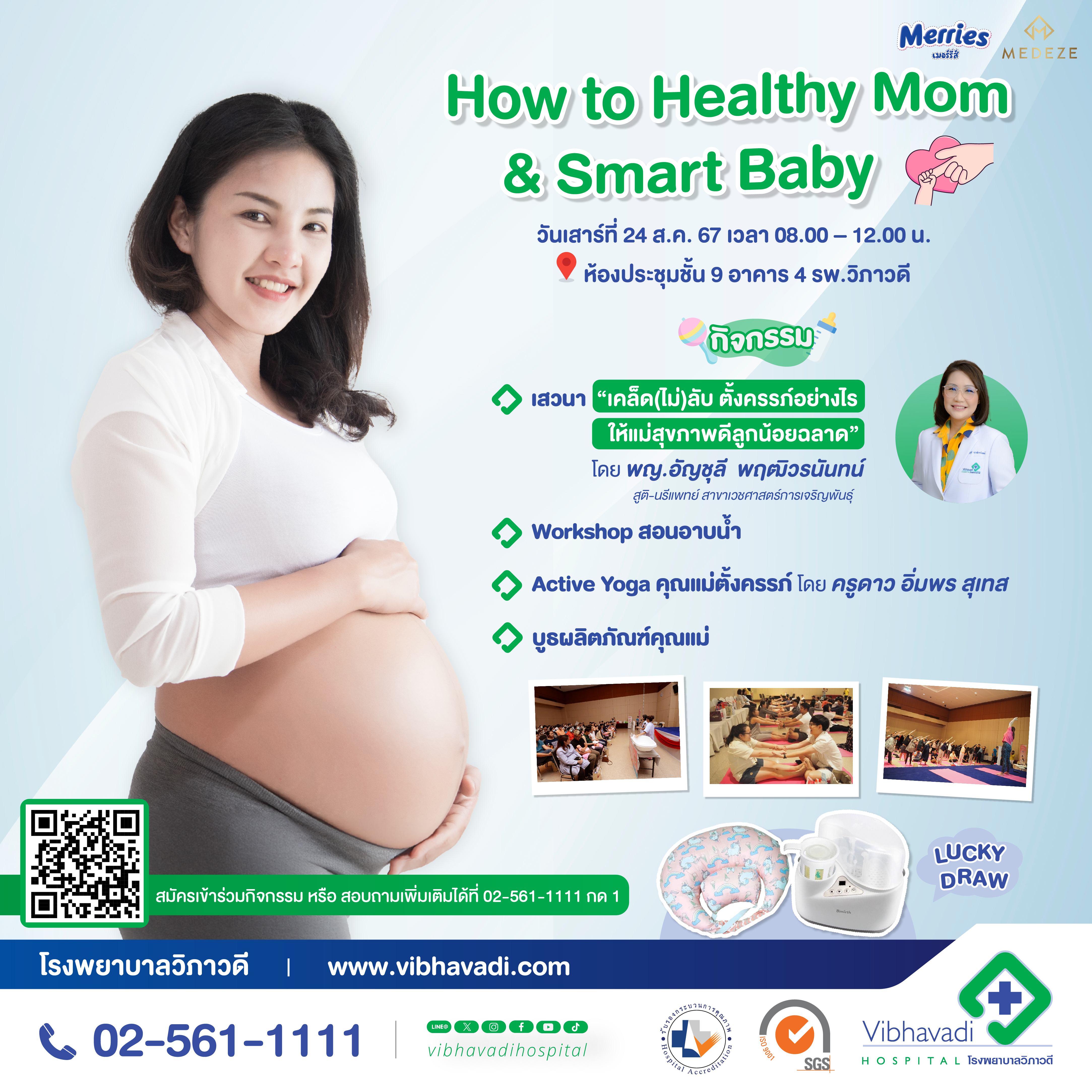 กิจกรรมคุณแม่ตั้งครรภ์ How To Healthy Mom & Smart Baby