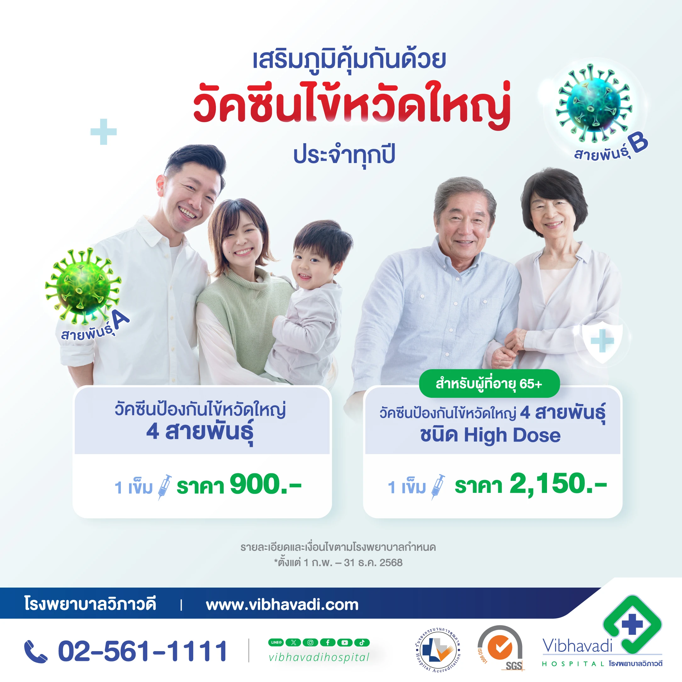 4 strains of influenza vaccine