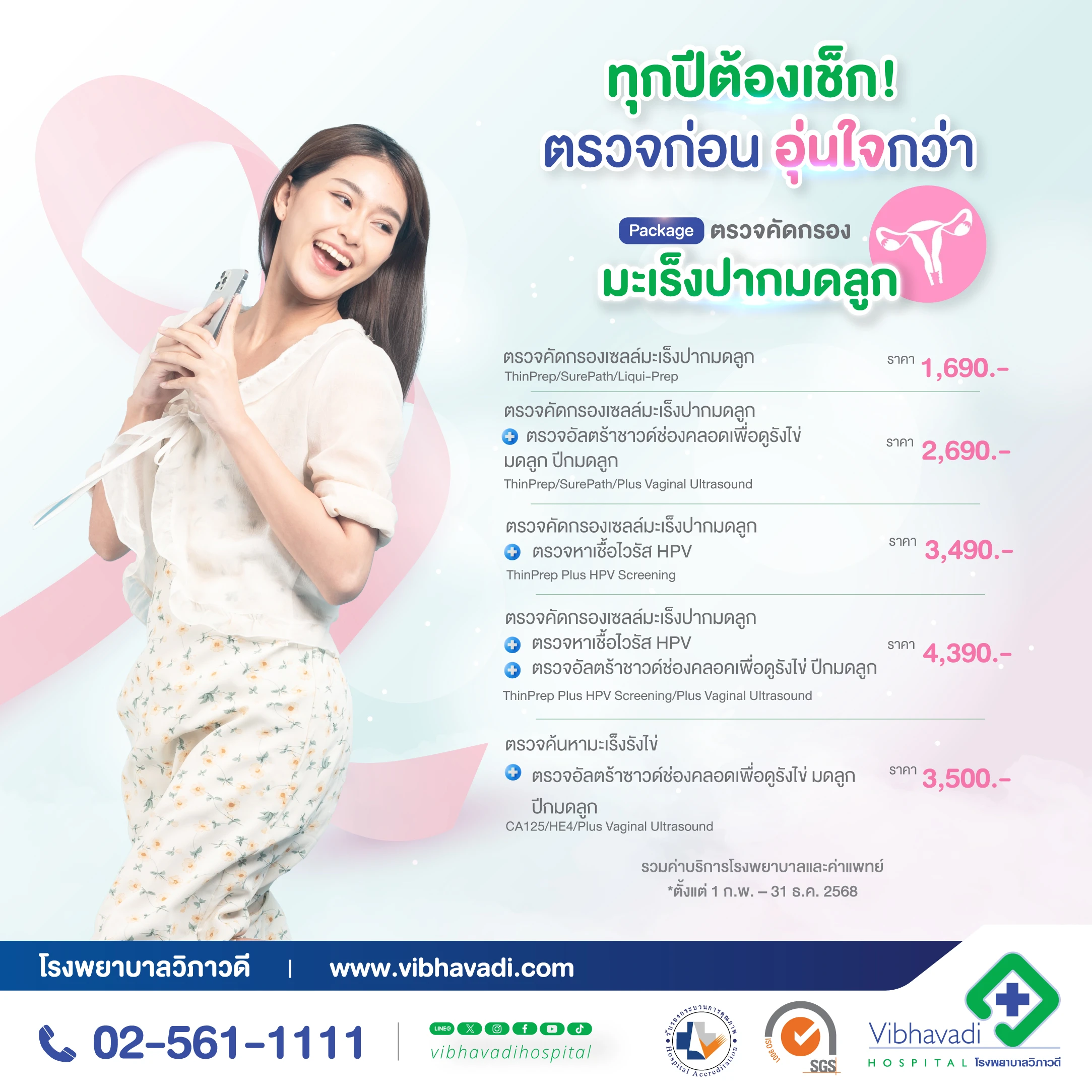 Cervical cancer screening program