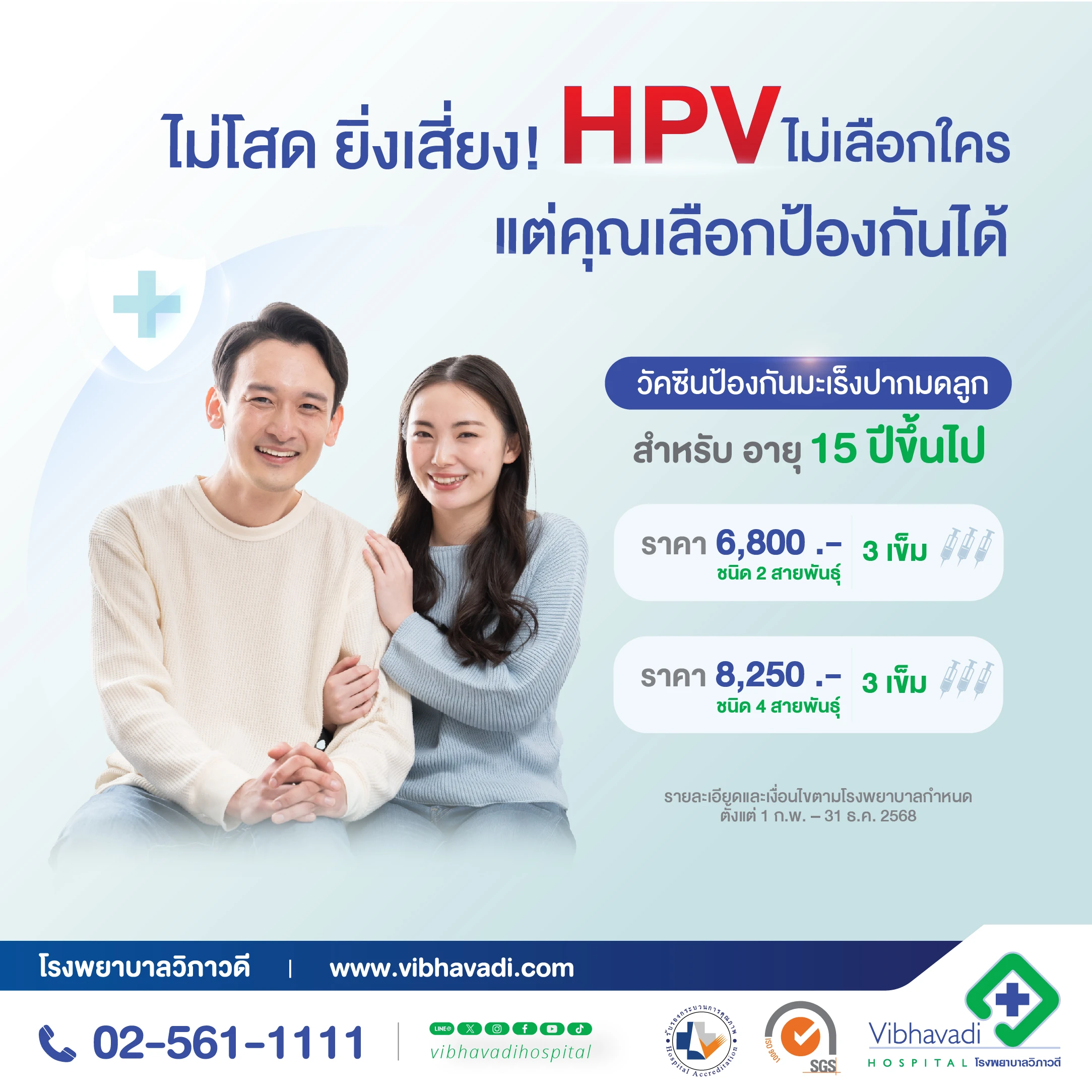 HPV vaccine (ages 15 years and older)