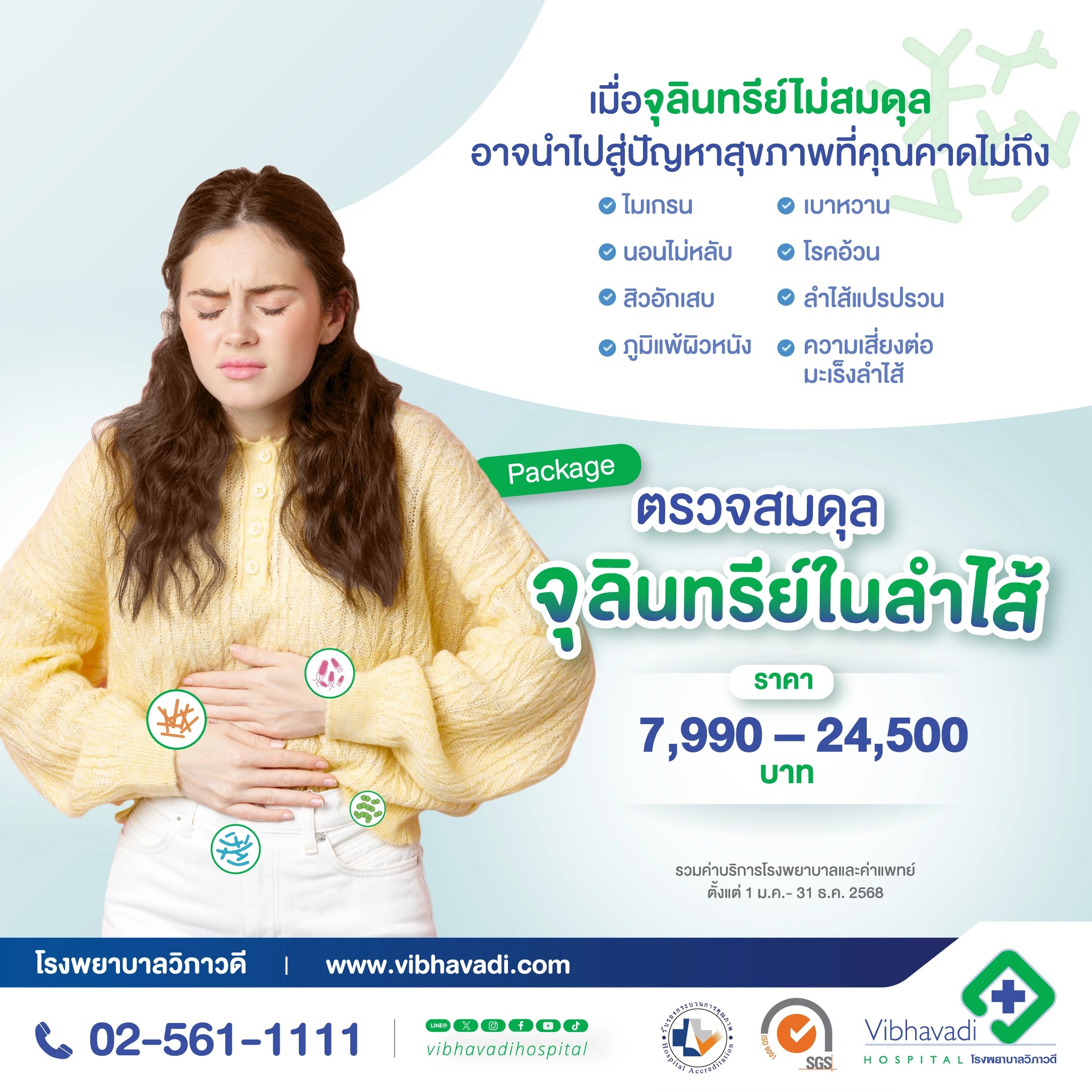 โปรแกรมตรวจสมดุลจุลินทรีย์ในลำไส้ Gut Microbiome DNA Test