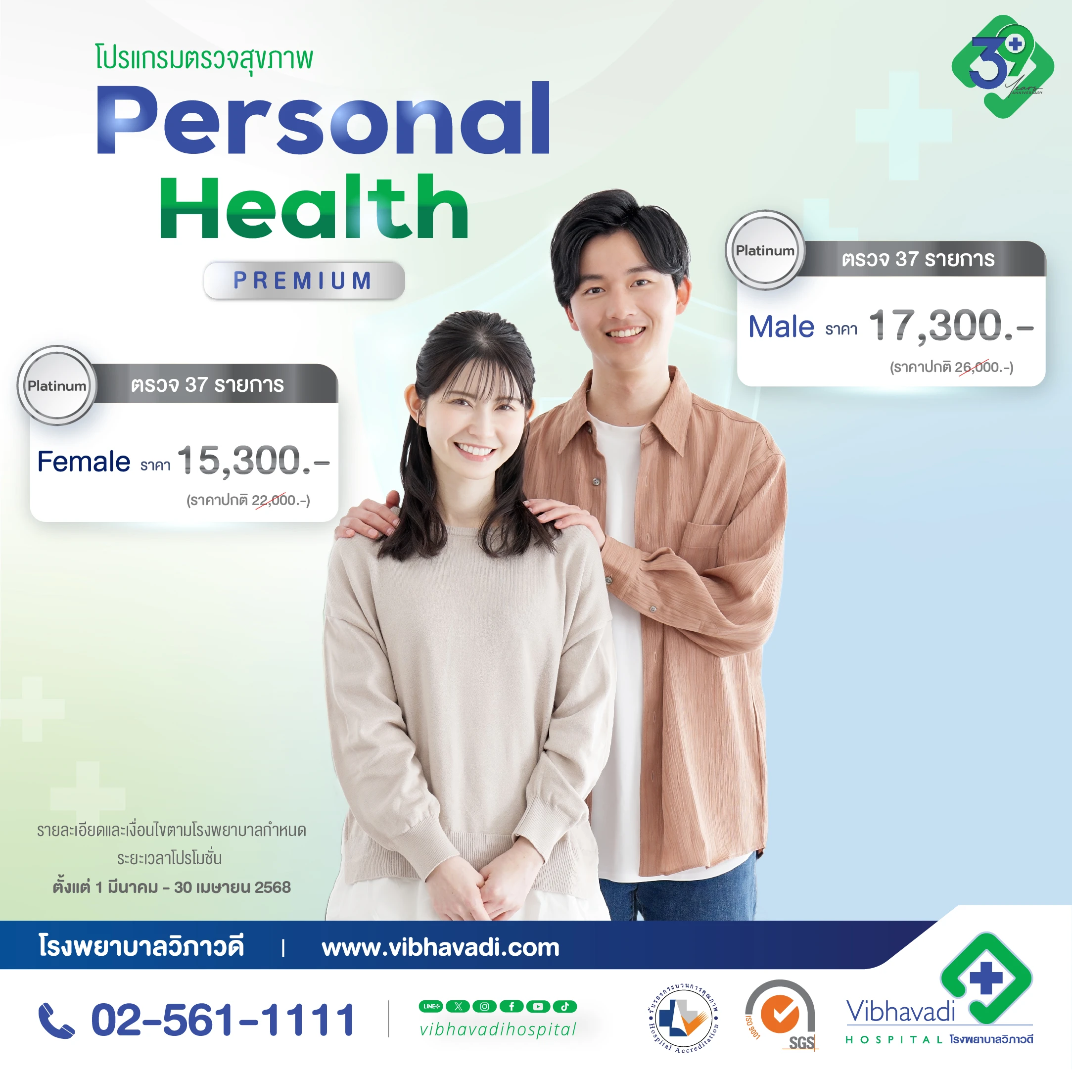 Personal Health Premium health check program celebrates its