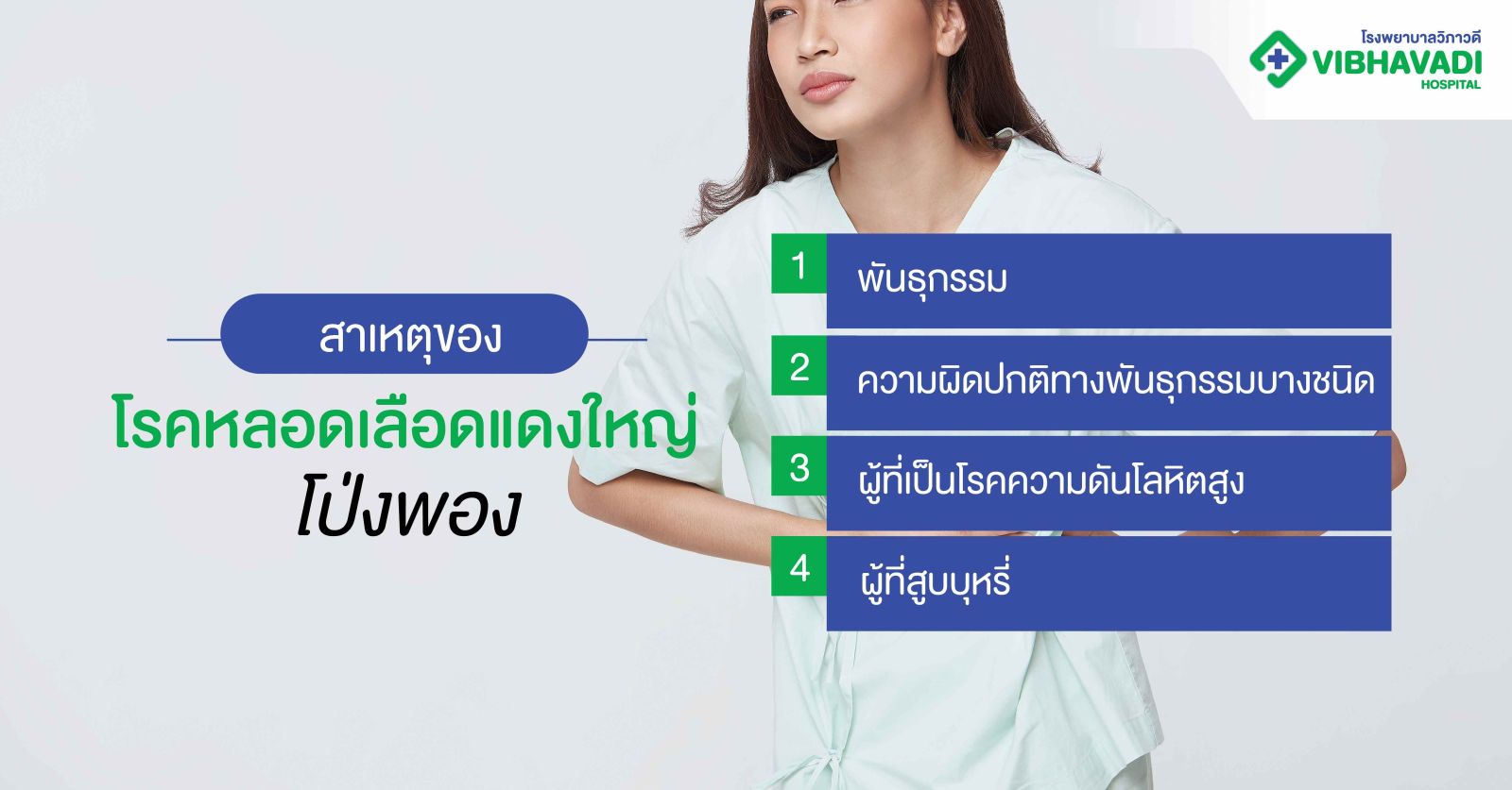 สาเหตุของโรคหลอดเลือดแดงใหญ่โป่งพอง